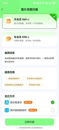 图片恢复助手最新版本截图1