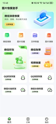 图片恢复助手最新版本截图2