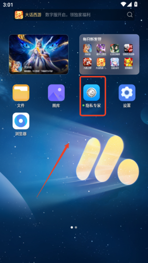 隐私专家正版2.1.7手机版截图2