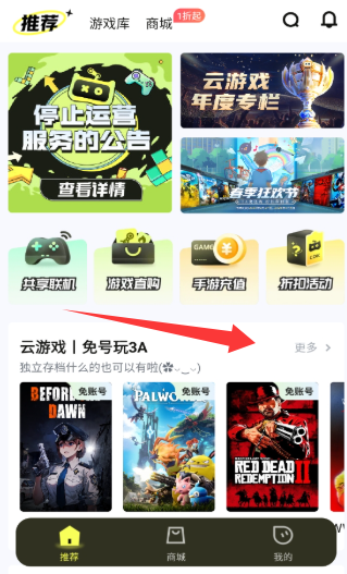 游特卖云游戏3.0.1.009 最新版截图3