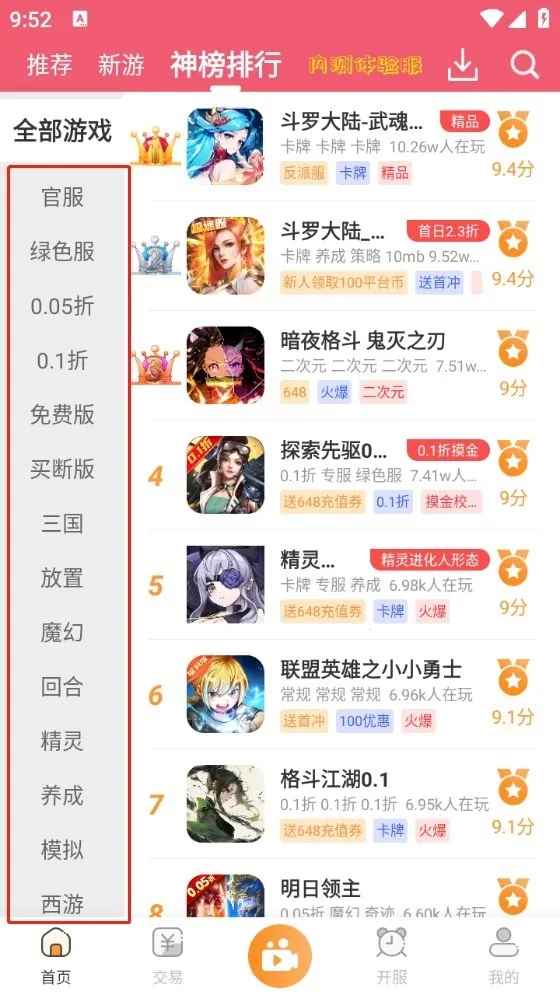 酥萌手游平台最新版本1.3安卓版截图1