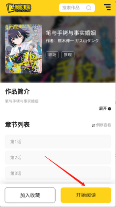 图库漫画官方正版截图1