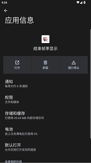 结束帧率显示官方正版1.0安卓版截图0