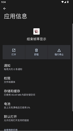 结束帧率显示官方正版截图0