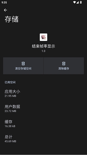 结束帧率显示官方正版1.0安卓版截图2