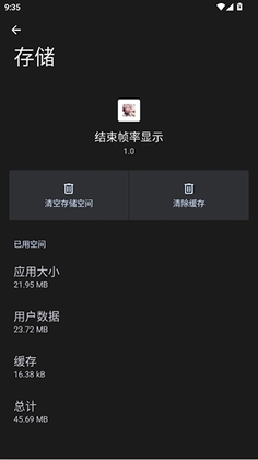 结束帧率显示官方正版截图2