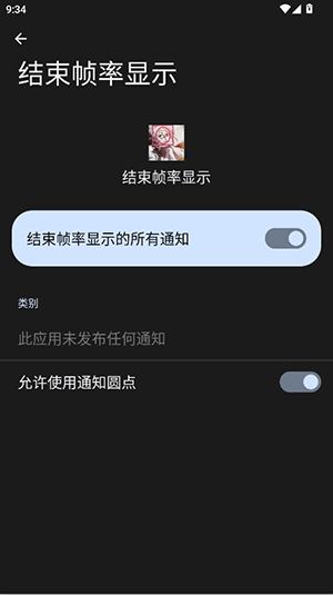 结束帧率显示官方正版1.0安卓版截图1