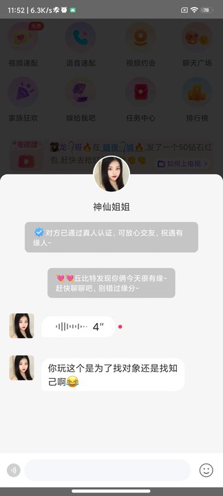 甜遇最新版本5.2.1安卓版截图3