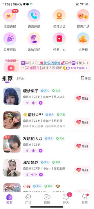 甜遇最新版本5.2.1安卓版截图2