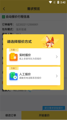 享包车出行官方版2.8.0安卓版截图2