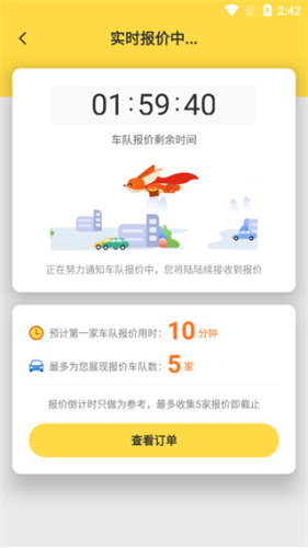 享包车出行官方版2.8.0安卓版截图3