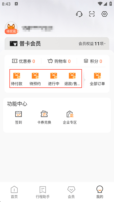 复游会官方正版6.3.6安卓版截图2
