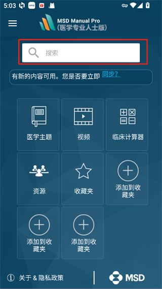 MSD Manual Pro最新版3.0安卓版截图0