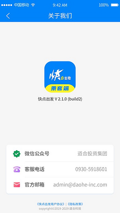 快点出发手机版截图2