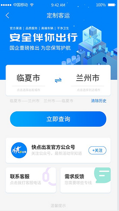 快点出发手机版截图3