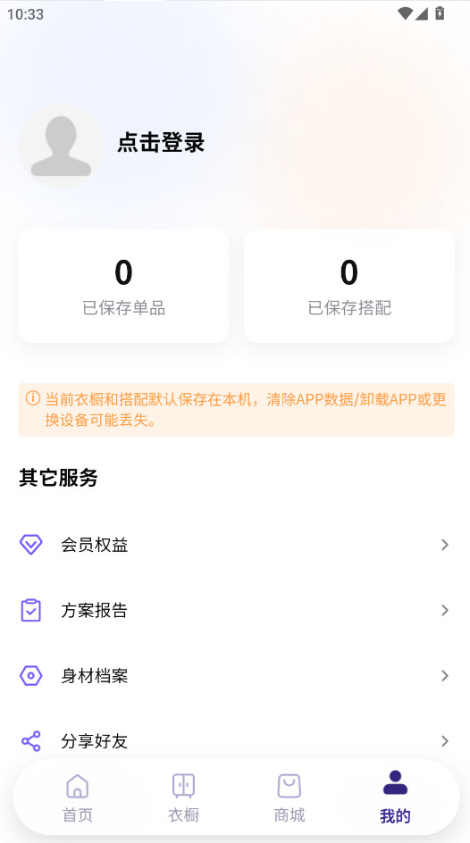 穿搭助手2026最新版本1.1.8 最新版截图1