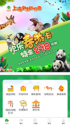 �Ϻ�Ұ������԰�ٷ�app�����ͼ1
