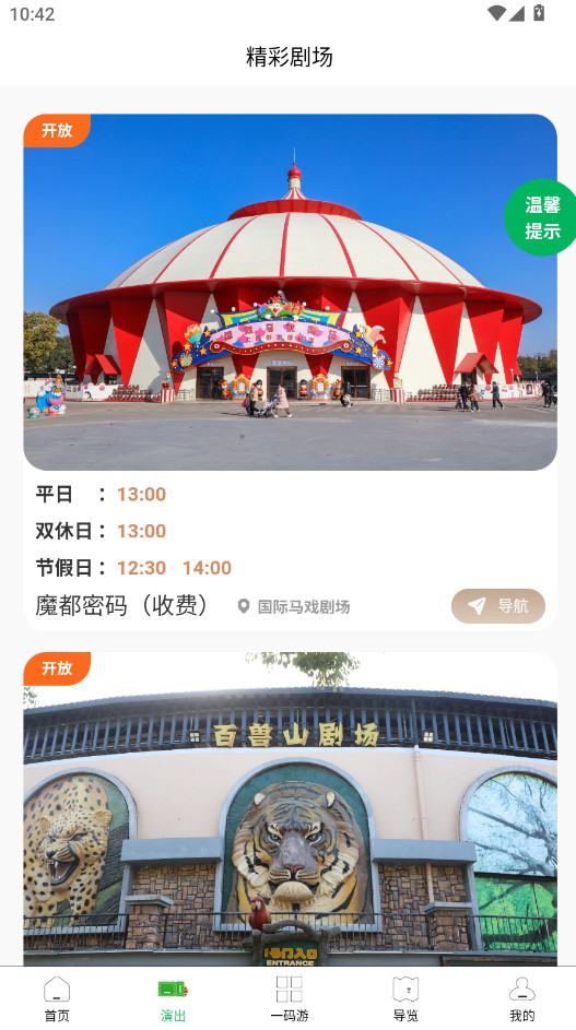 上海野生动物园官方app正版3.3.1 安卓版截图2