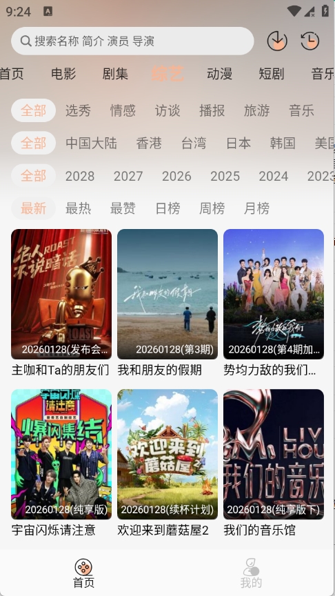 ������Ӱ���°汾1.0.1��׿���ͼ3