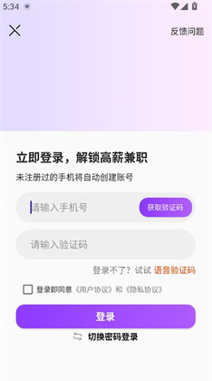懒人兼职最新版本截图0