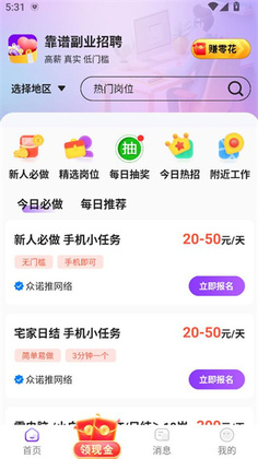 懒人兼职最新版本截图2