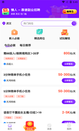 懒人兼职最新版本截图1