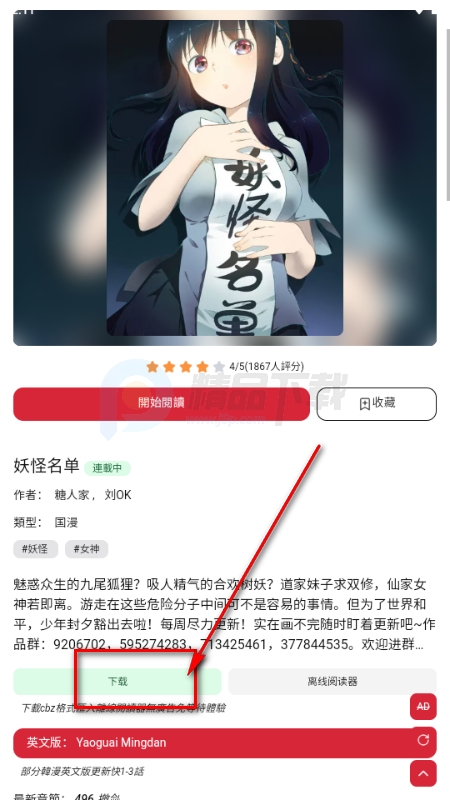 Goda漫画手机版1.0.1安卓版截图2