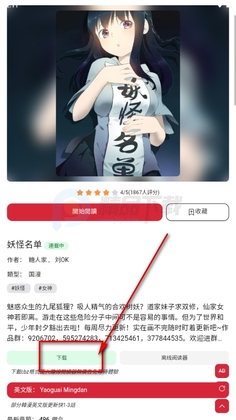 Goda漫画手机版截图2