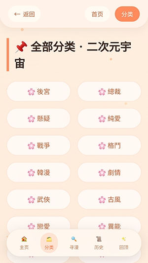 喵漫幻境最新版本1.01安卓版截图1