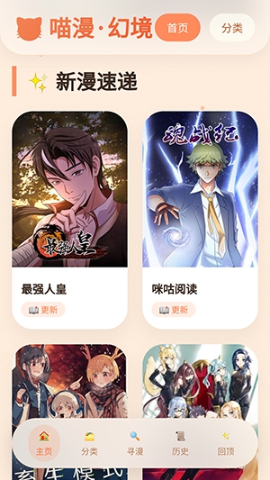 喵漫幻境最新版本1.01安卓版截图2