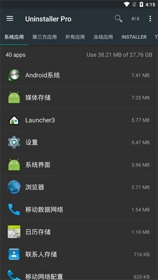 Root卸载器最新版本9.0.0安卓版截图0