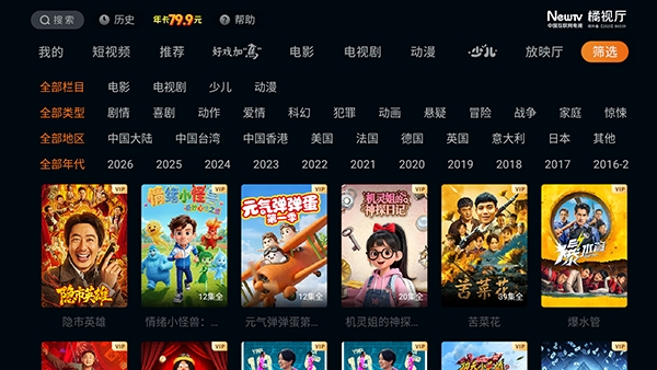 橘视厅TV最新版本v1.4.0免费版截图0