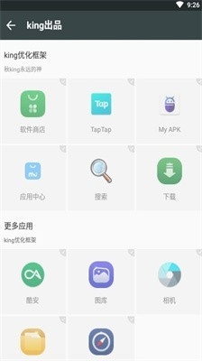 king优化框架最新版本秋king优化1.0手机版截图2