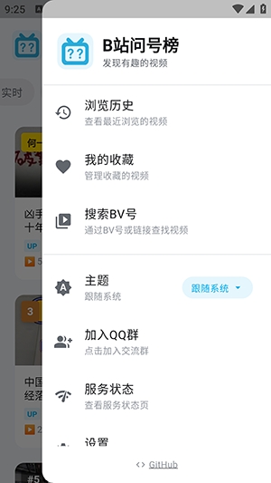 B站问号榜官方版1.2.0最新版截图0