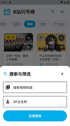 B站问号榜官方版1.2.0最新版截图1
