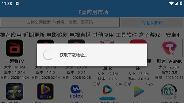飞蓝市场Pro最新版本2.0免费版截图1