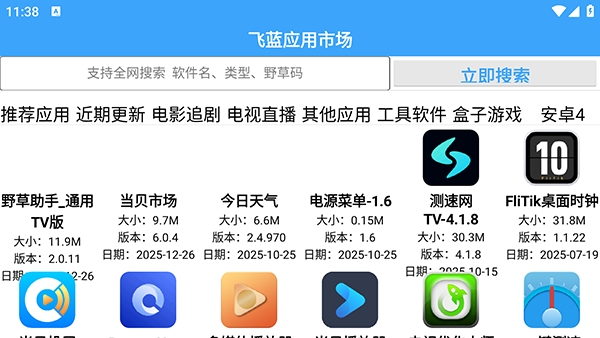 飞蓝市场Pro最新版本2.0免费版截图0