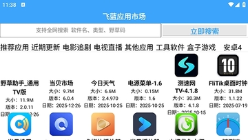 飞蓝市场Pro最新版本截图0