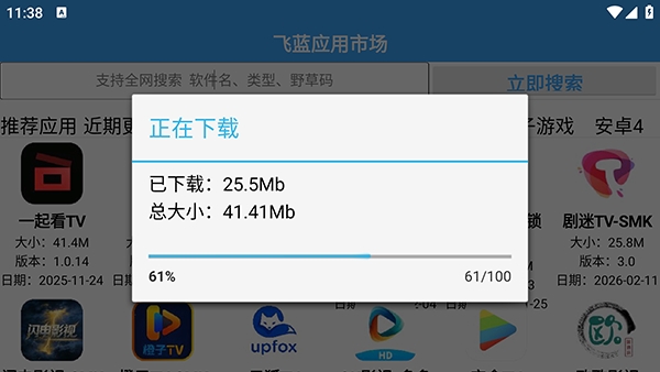飞蓝市场Pro最新版本2.0免费版截图2