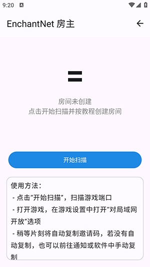 enchantnet联机工具最新版本1.2最新版截图1