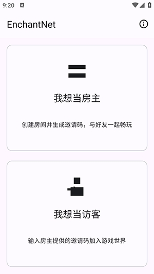 enchantnet联机工具最新版本1.2最新版截图0