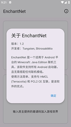 enchantnet联机工具最新版本1.2最新版截图2