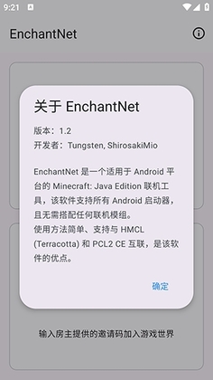 enchantnet联机工具最新版本截图2