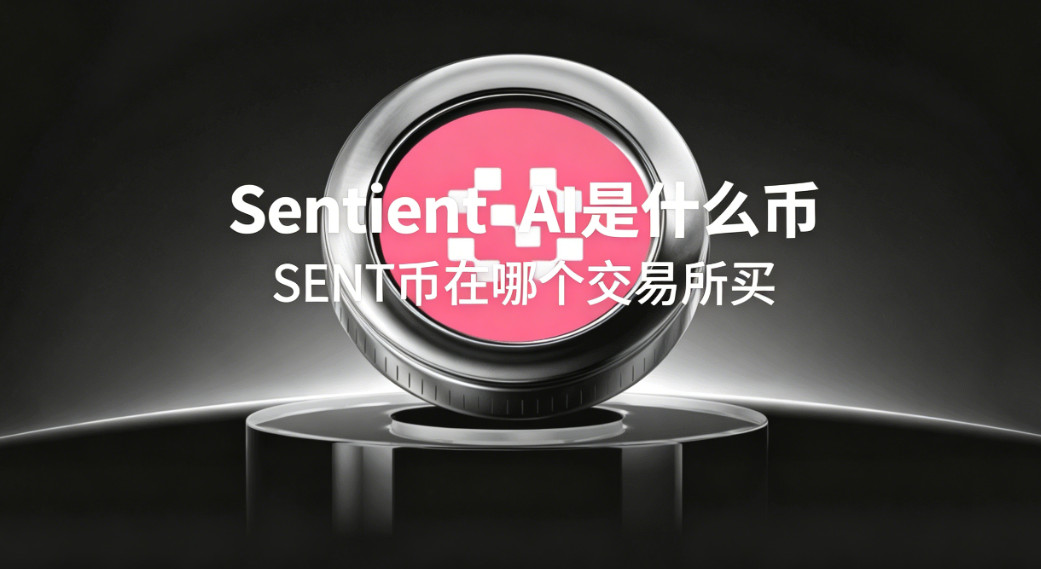 Sentient AI��ʲô�� SENT�����ĸ���������