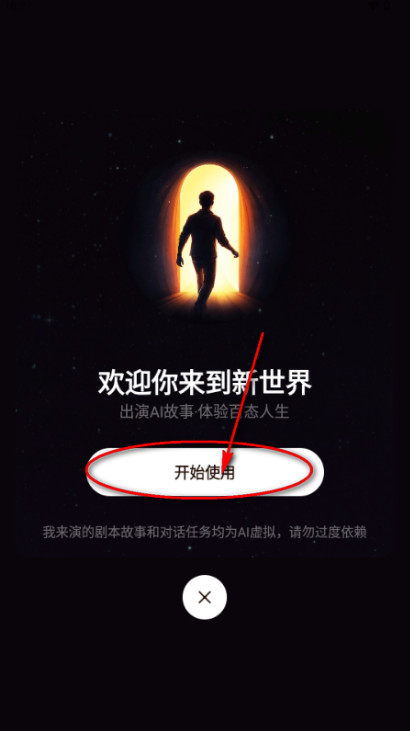 我来演最新版本1.0.0安卓版截图1