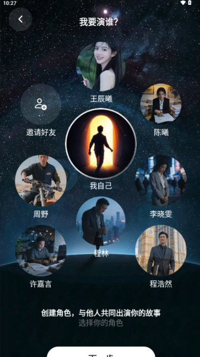 我来演最新版本1.0.0安卓版截图2