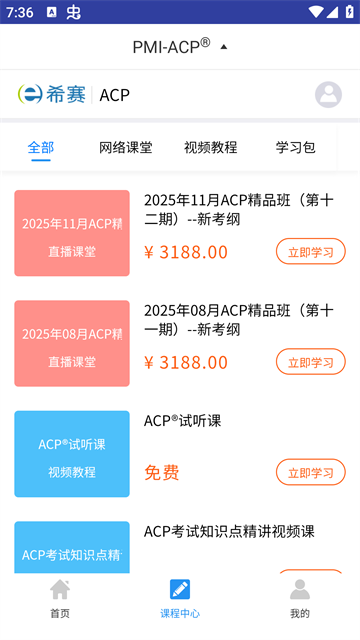 ACP题库app2.9.7 安卓版截图0