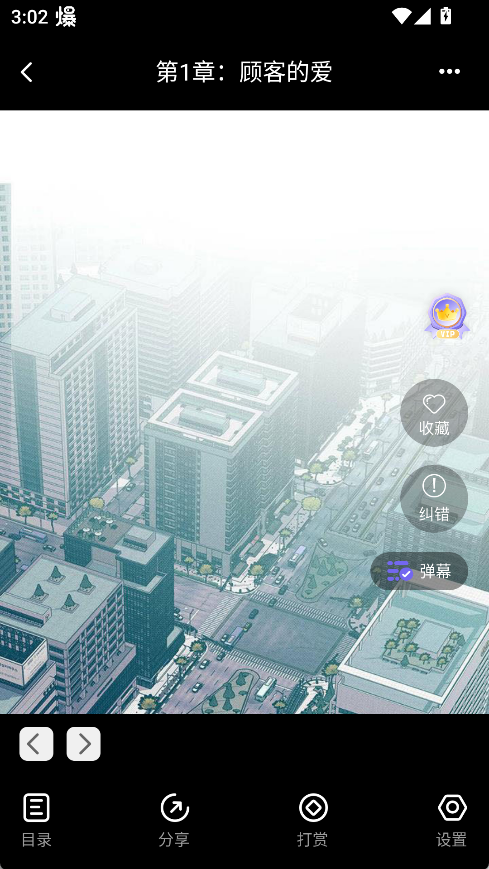 耽漫神器最新版1.3.8 安卓版截图0