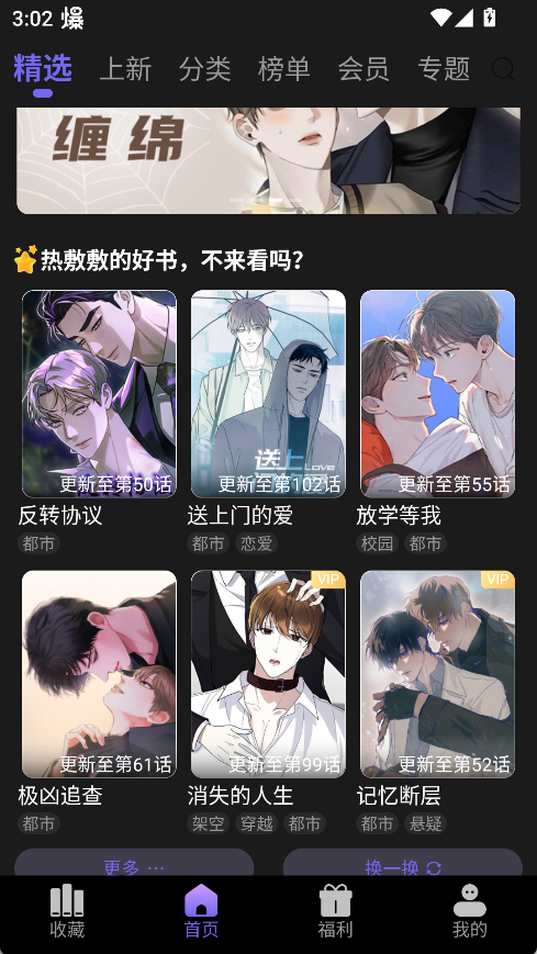 耽漫神器最新版1.3.8 安卓版截图2