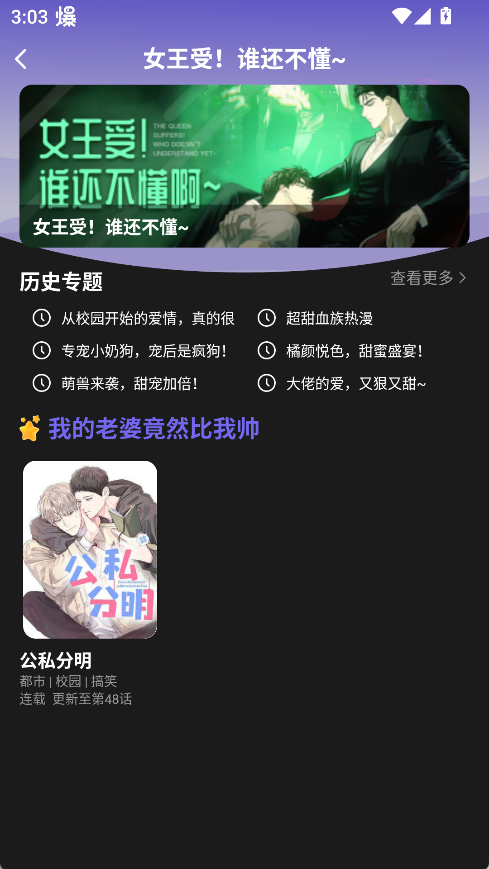耽漫神器最新版1.3.8 安卓版截图3